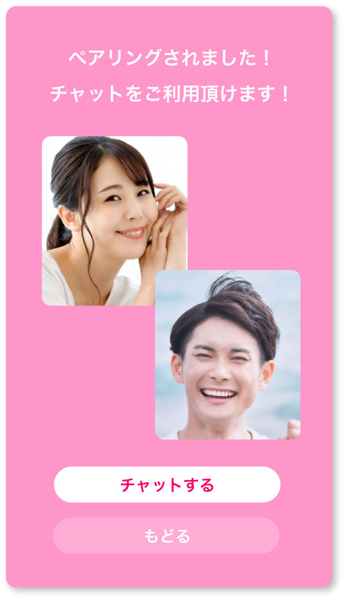 チャットを使おう